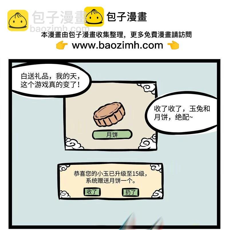番外2 饲养游戏养兔兔