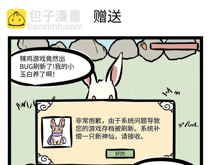 番外2 饲养游戏养兔兔