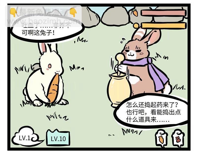 番外2 饲养游戏养兔兔