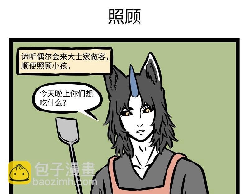 第199话 照顾