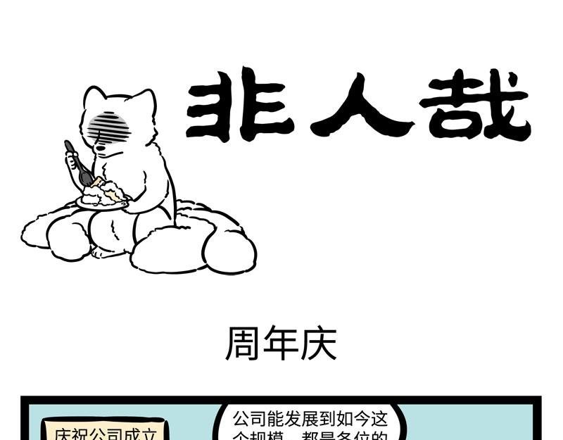 第200话 周年庆