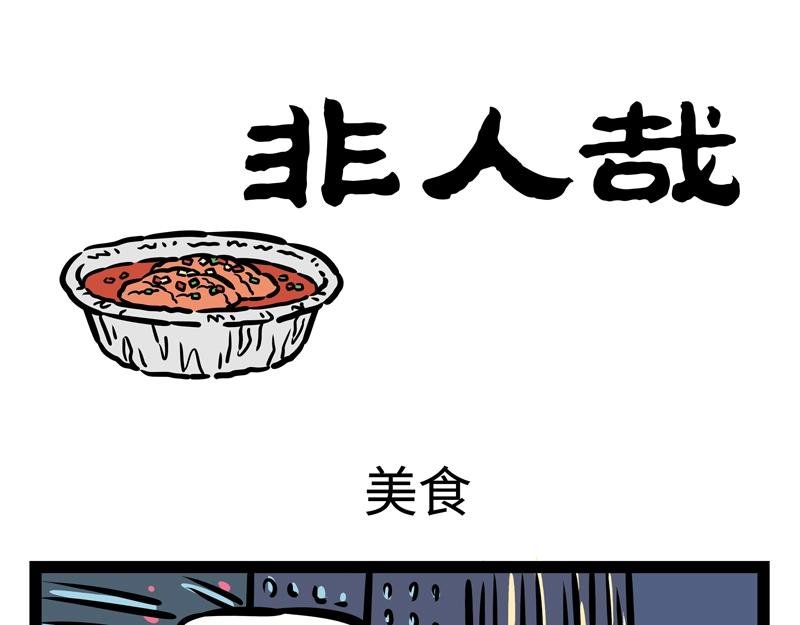 第202话 美食万岁~