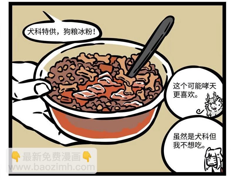 第202话 美食万岁~