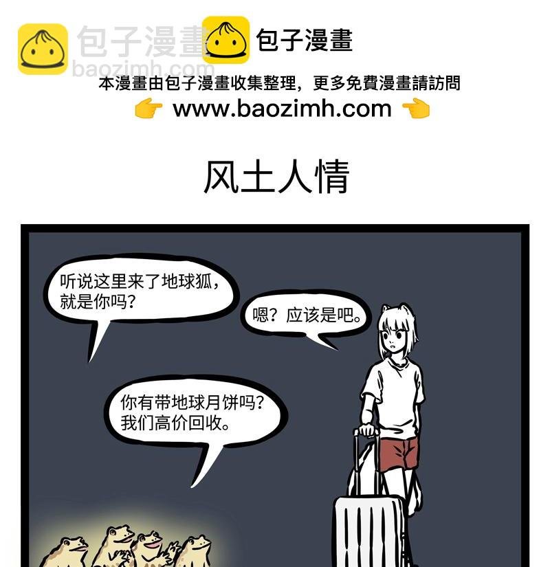 第203话 风土人情