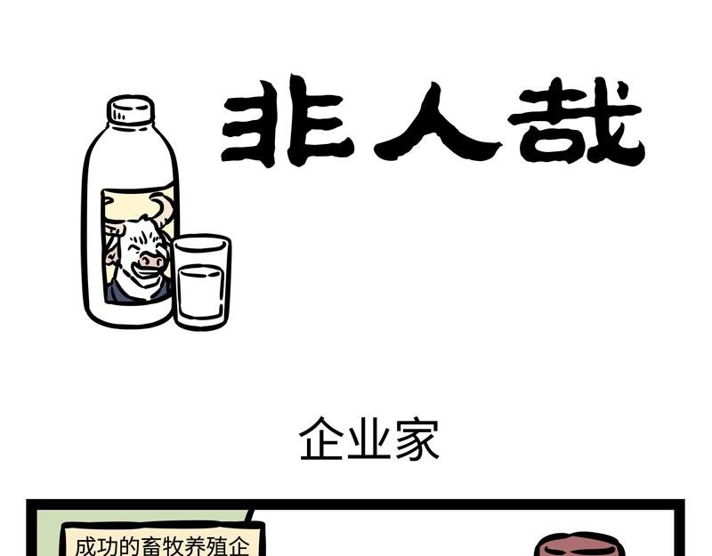 第204话 企业家