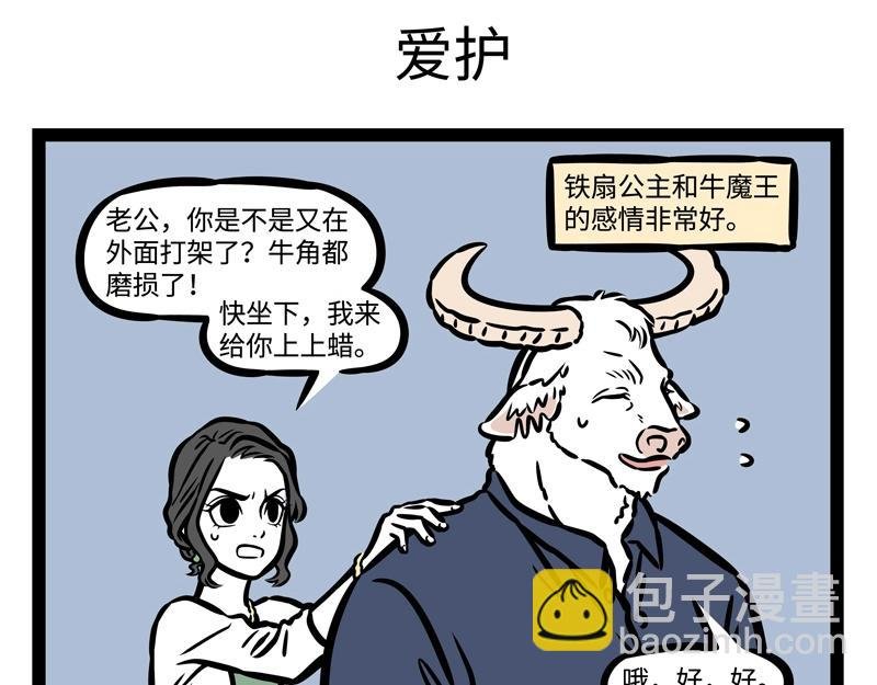 第205话 爱护