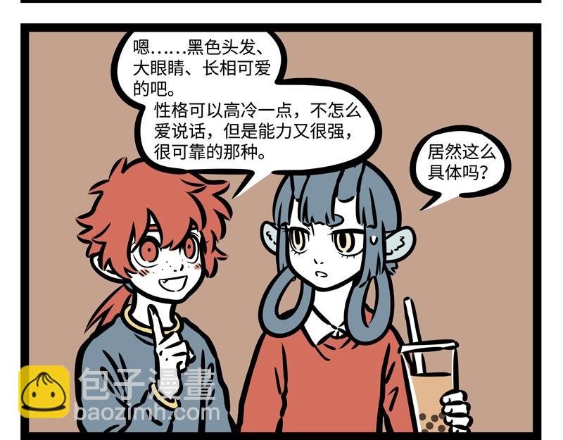 第206话 理想型