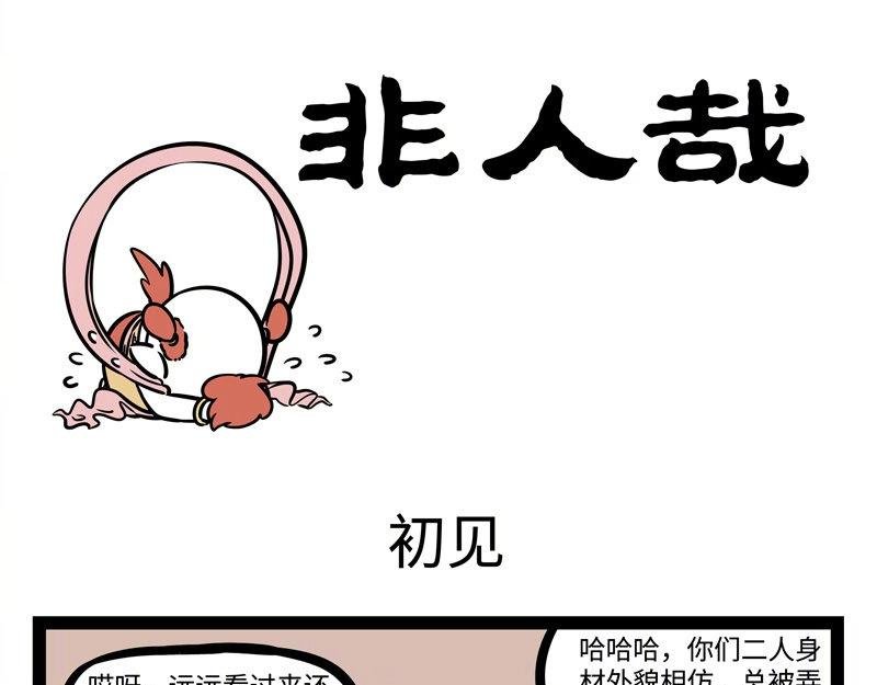 第207话 初见