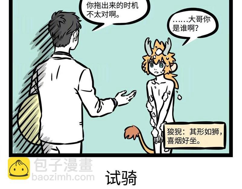 第208话 大圣的纪录片