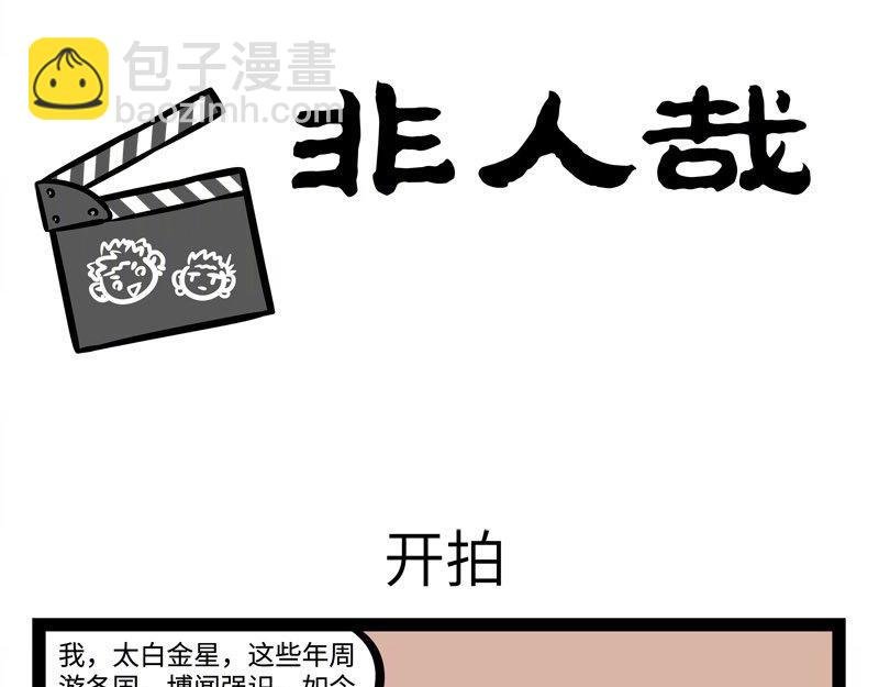 第208话 大圣的纪录片