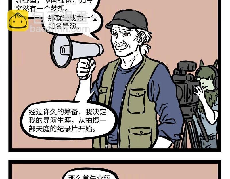 第208话 大圣的纪录片