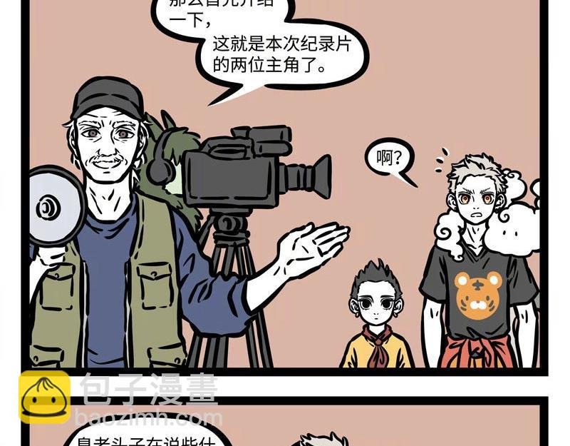 第208话 大圣的纪录片