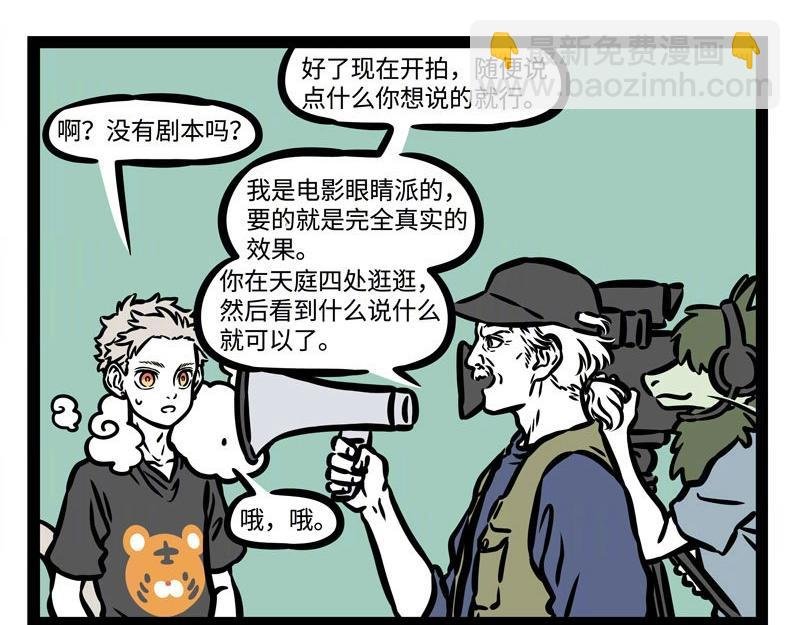 第208话 大圣的纪录片