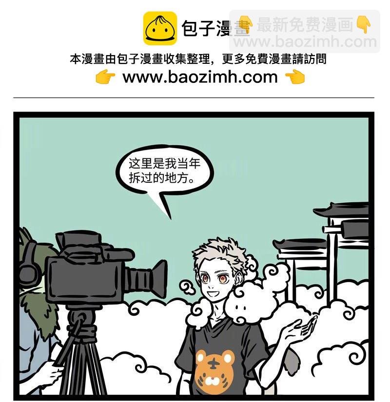 第208话 大圣的纪录片