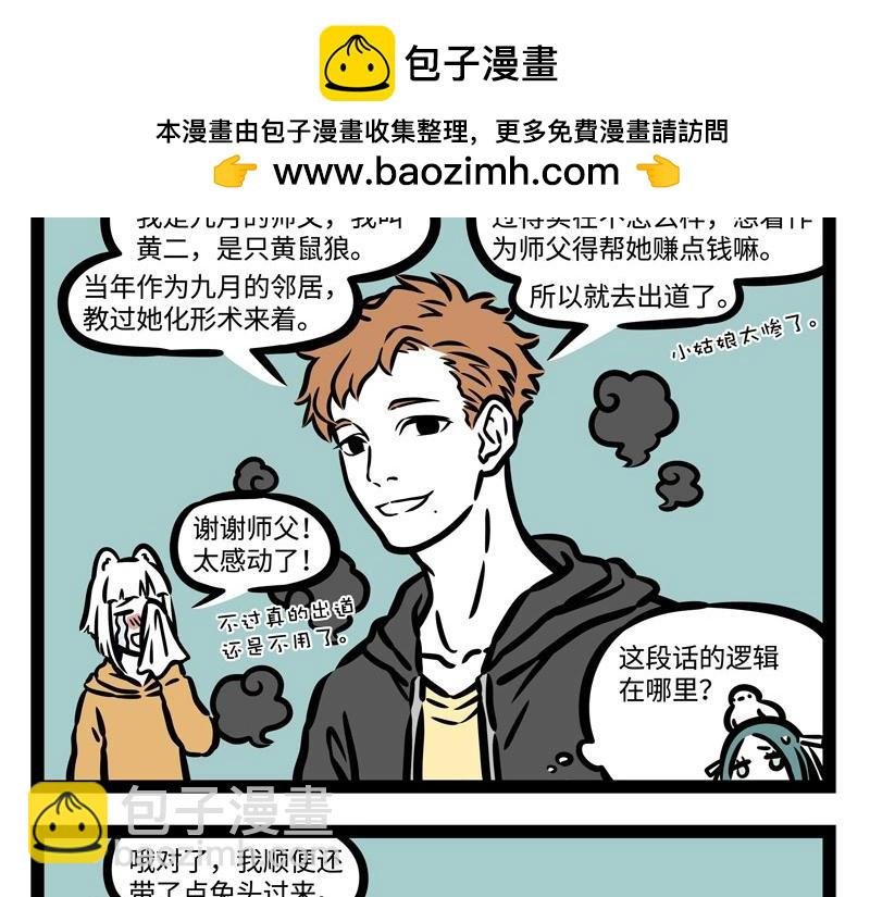 第210话 迷惑
