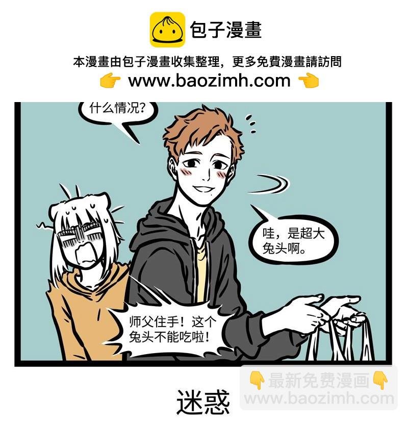 第210话 迷惑