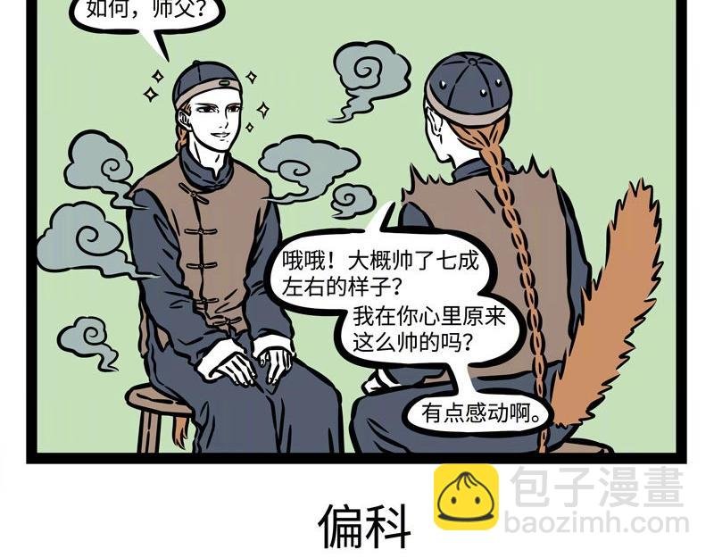 第211话 歇后语