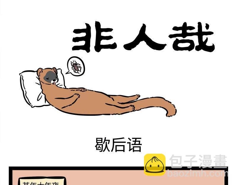 第211话 歇后语