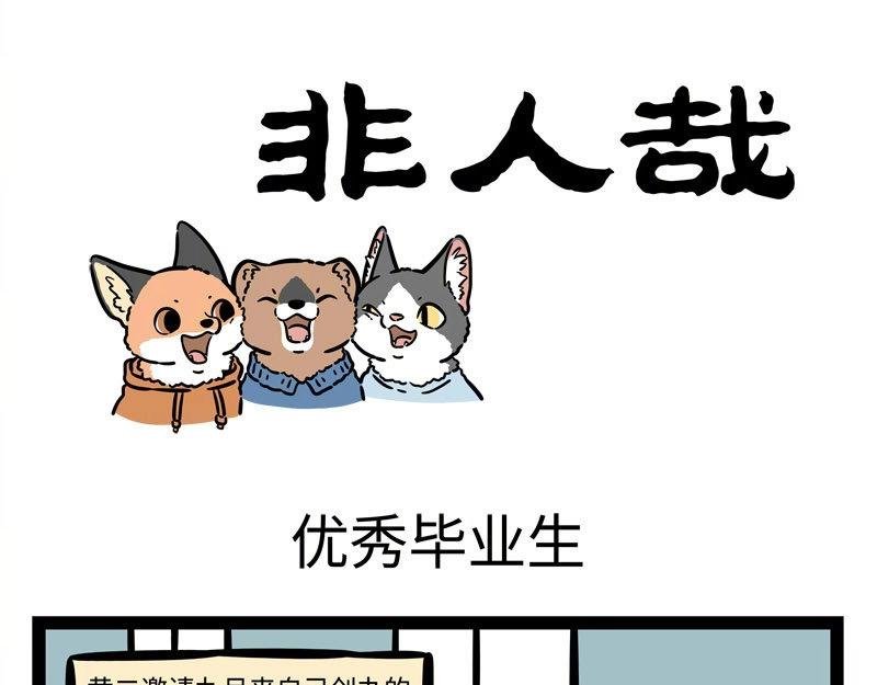 第212话 优秀毕业生