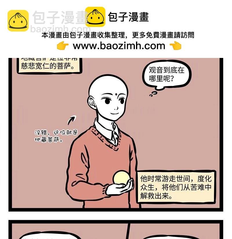 第213话 地藏菩萨来也