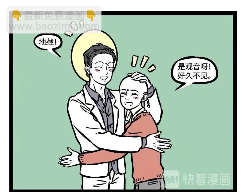 第213话 地藏菩萨来也