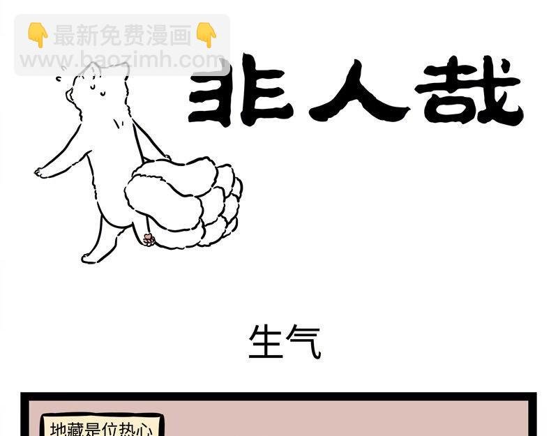 第213话 地藏菩萨来也