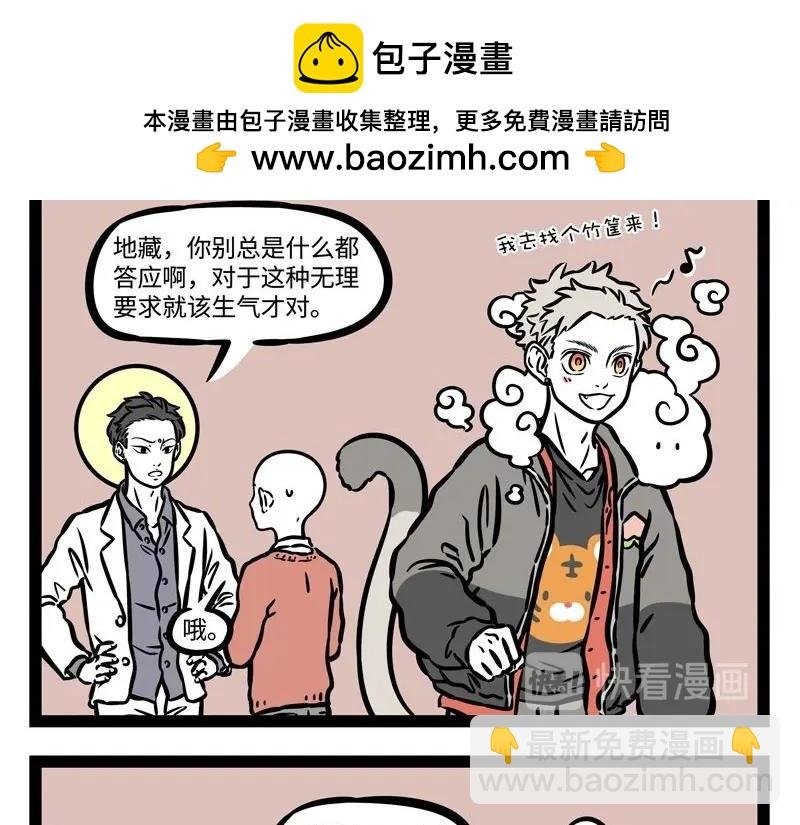 第213话 地藏菩萨来也