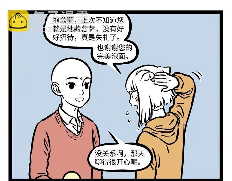 第213话 地藏菩萨来也
