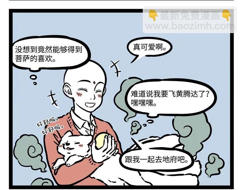 第213话 地藏菩萨来也
