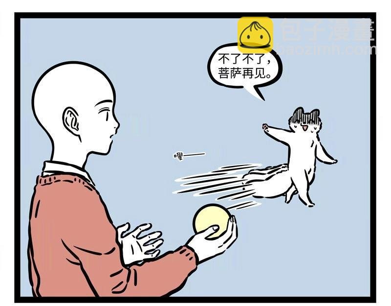 第213话 地藏菩萨来也