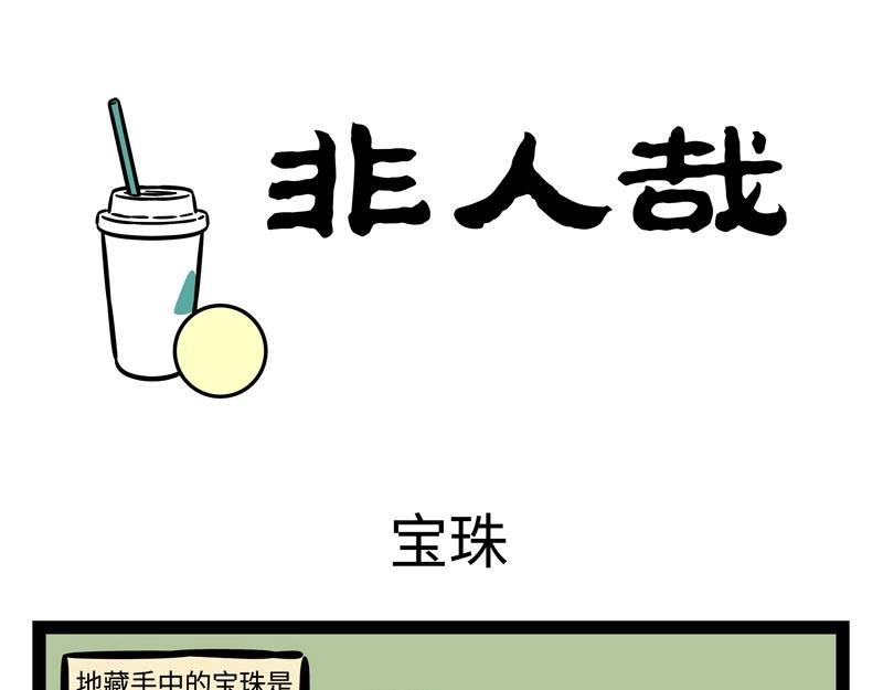 第214话 地藏菩萨2