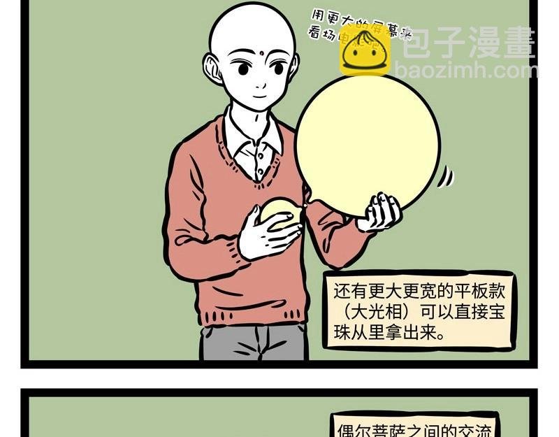 第214话 地藏菩萨2