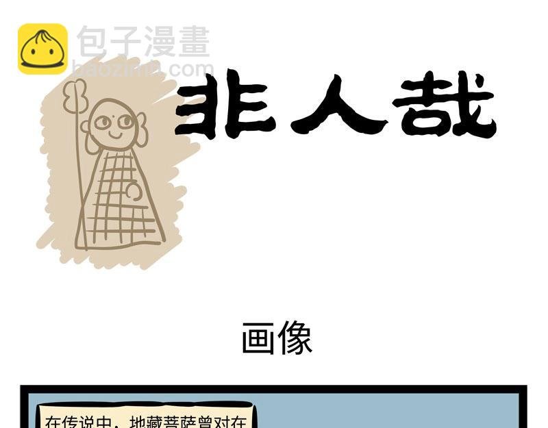 第214话 地藏菩萨2