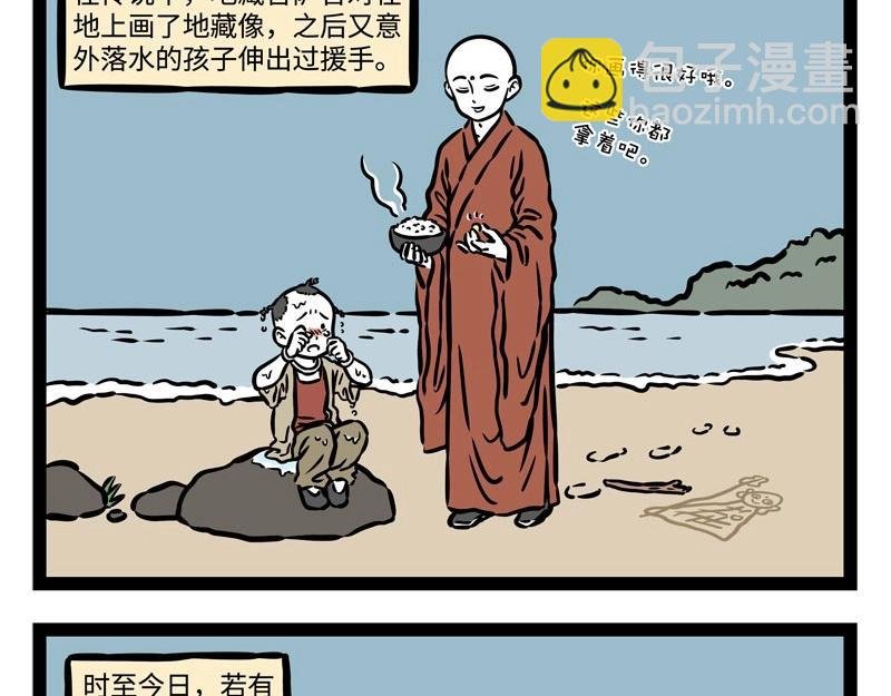 第214话 地藏菩萨2