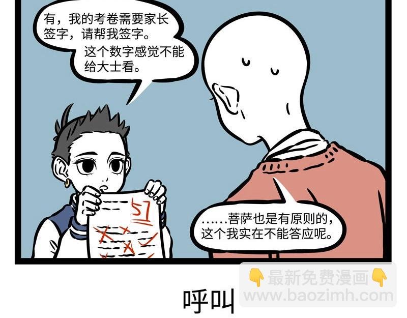 第214话 地藏菩萨2