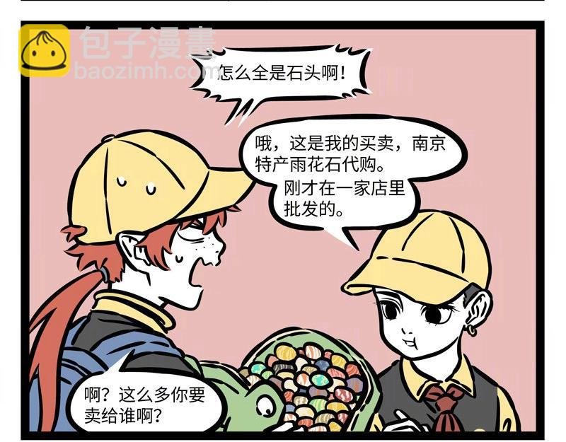 第216话 旅途中