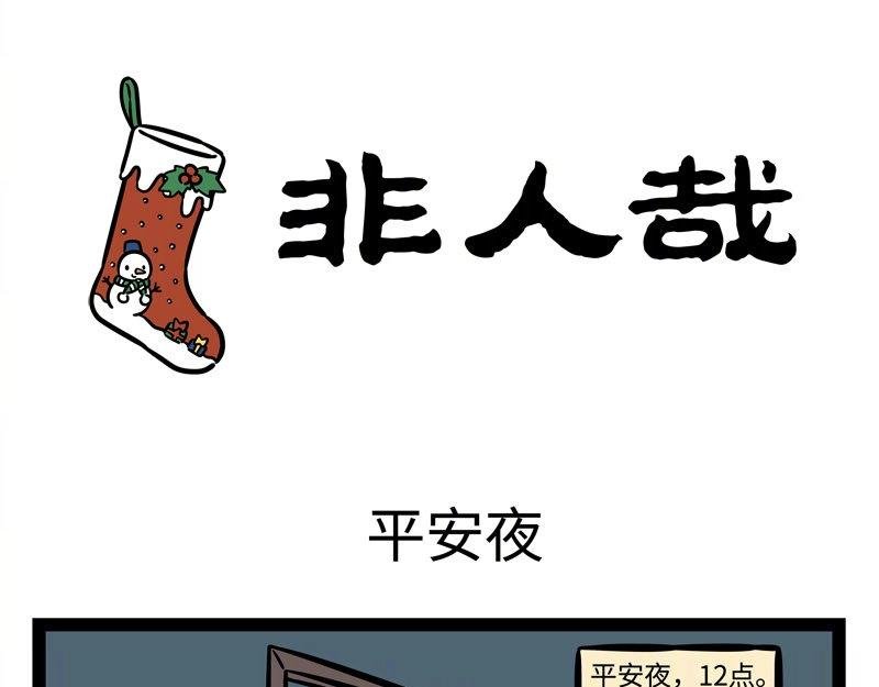 第217话 圣诞节