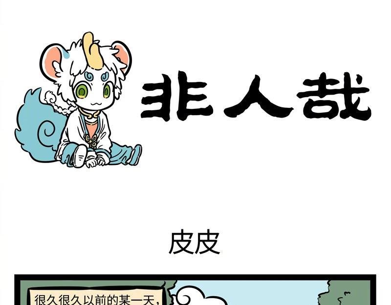 第218话 貔貅