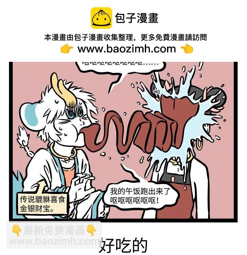 第218话 貔貅