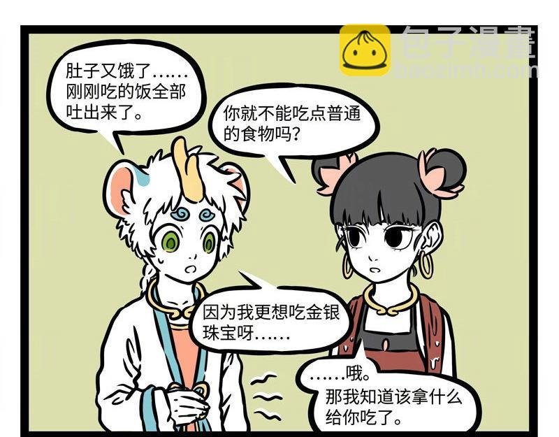 第218话 貔貅