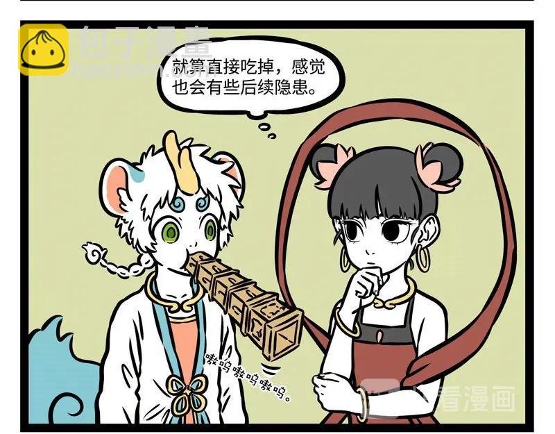 第218话 貔貅