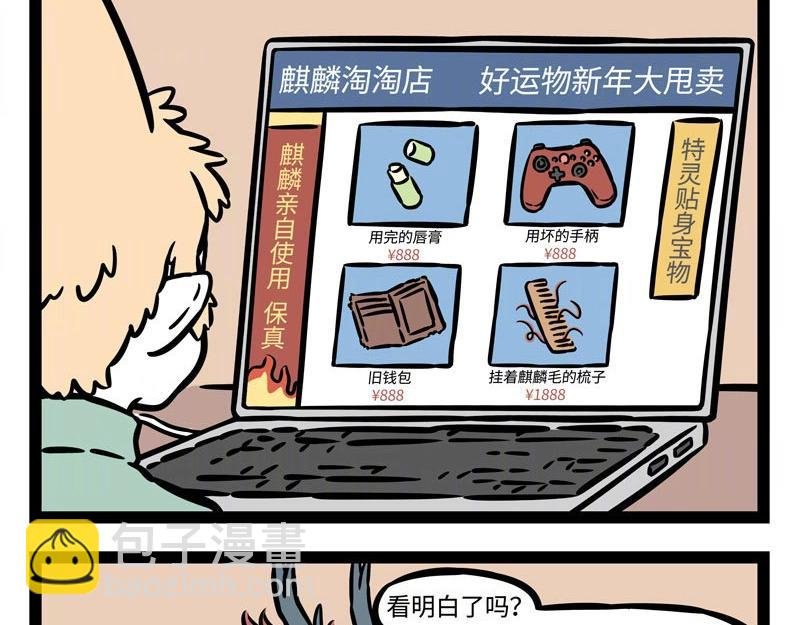 第219话 麒麟