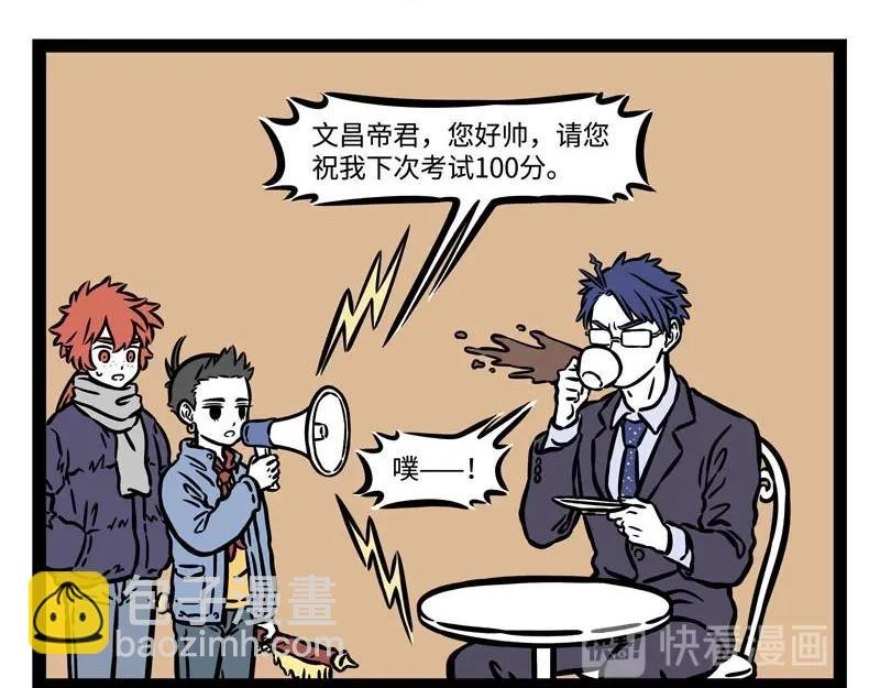 第222话 文昌帝君