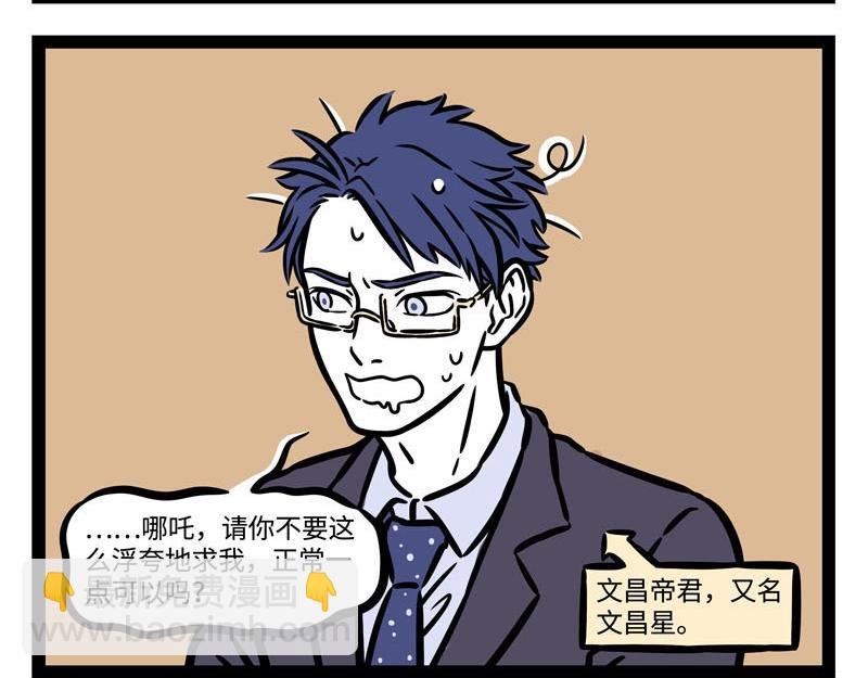 第222话 文昌帝君