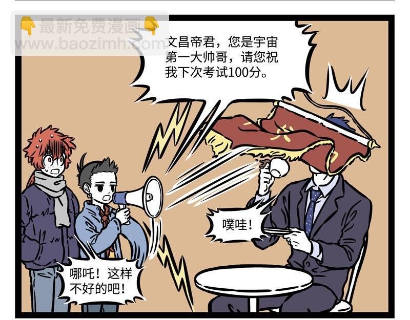 第222话 文昌帝君