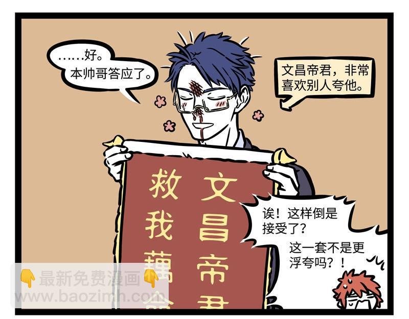 第222话 文昌帝君