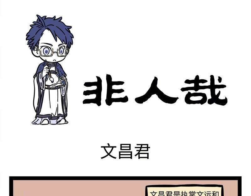 第223话 文昌帝君2