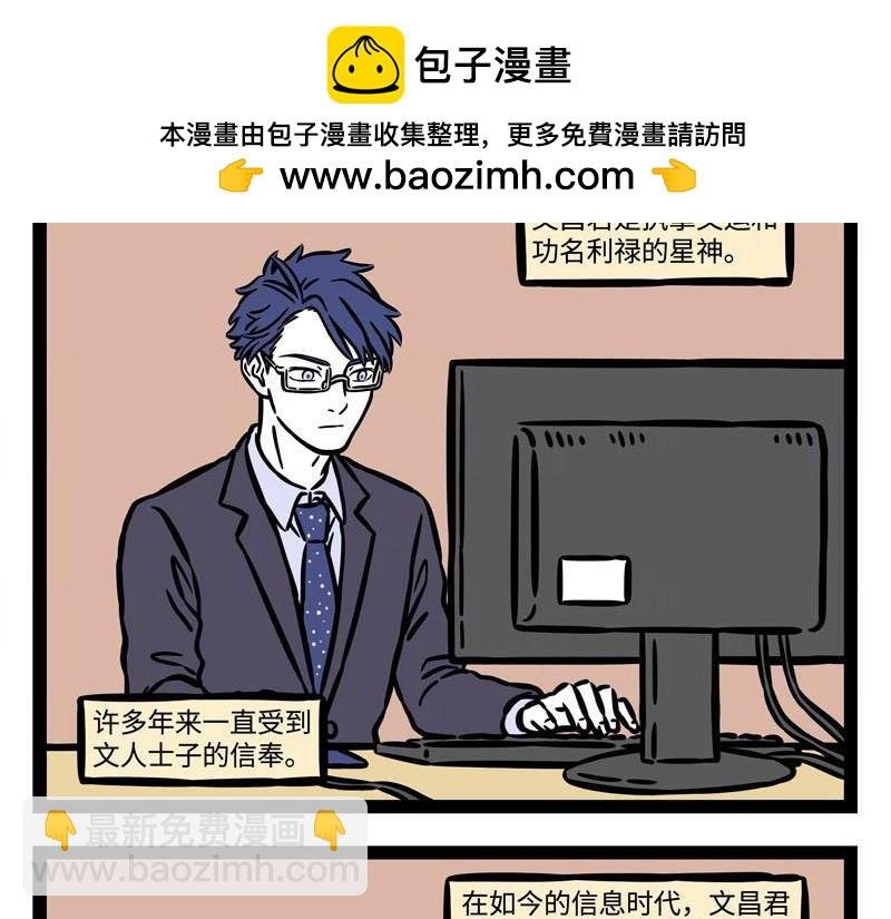 第223话 文昌帝君2