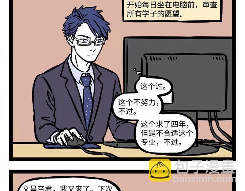 第223话 文昌帝君2