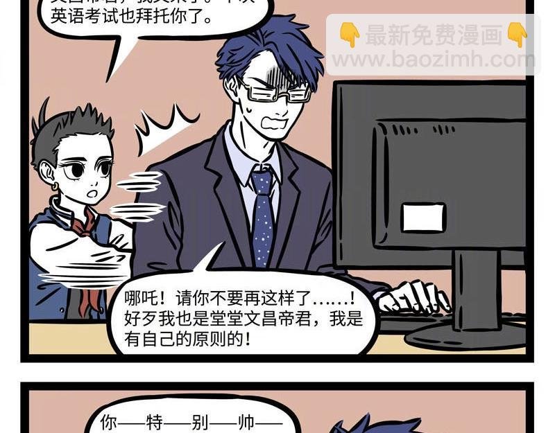 第223话 文昌帝君2